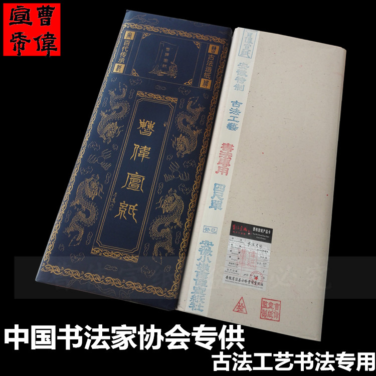 安徽曹伟宣纸四尺书法专用生宣纯手工国画绘画文房创作品用纸包邮