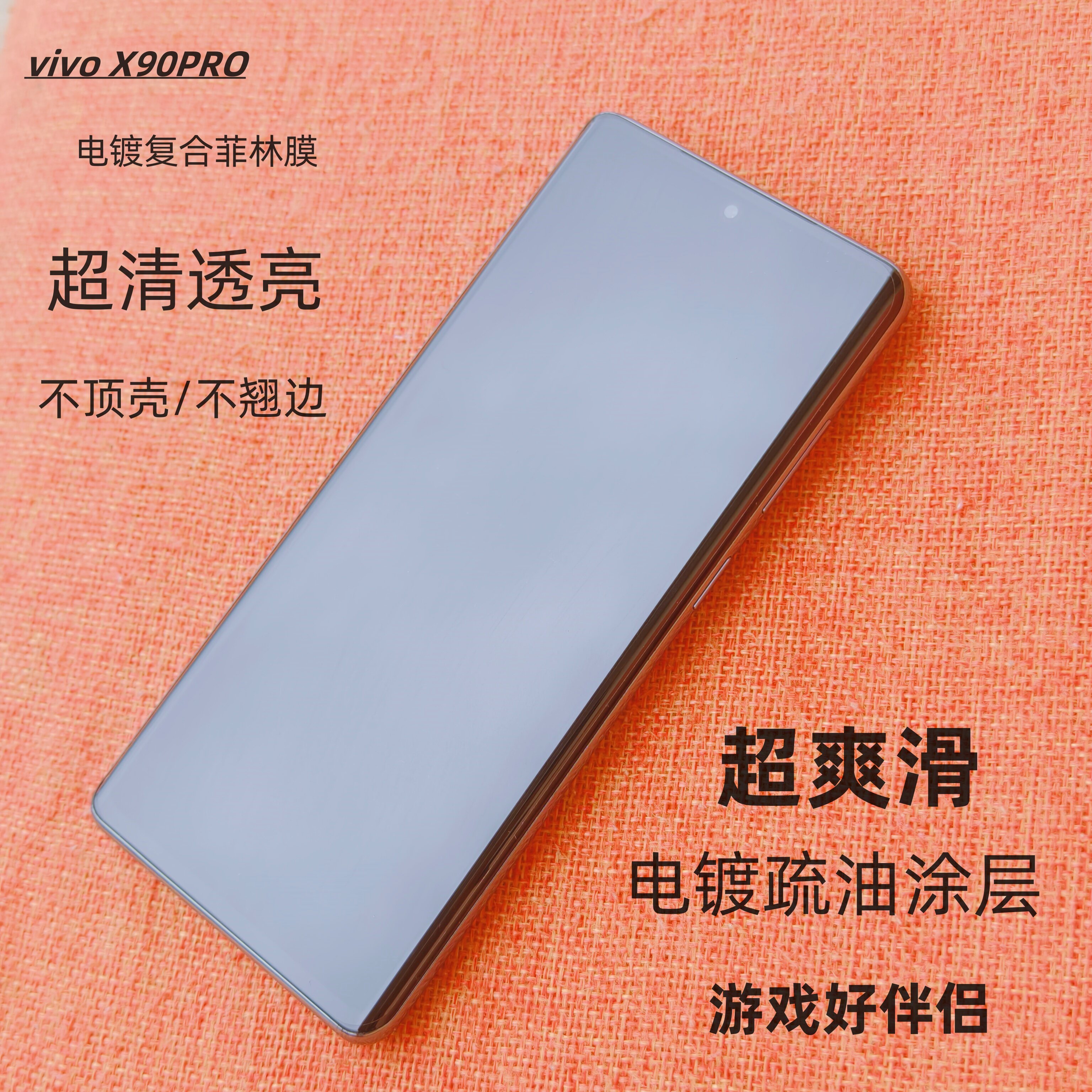 膜方 适用vivo X90Pro新款电镀复合菲林膜原厂复刻 全屏覆盖 高清防摔UV光固x80/x70Pro+手机膜