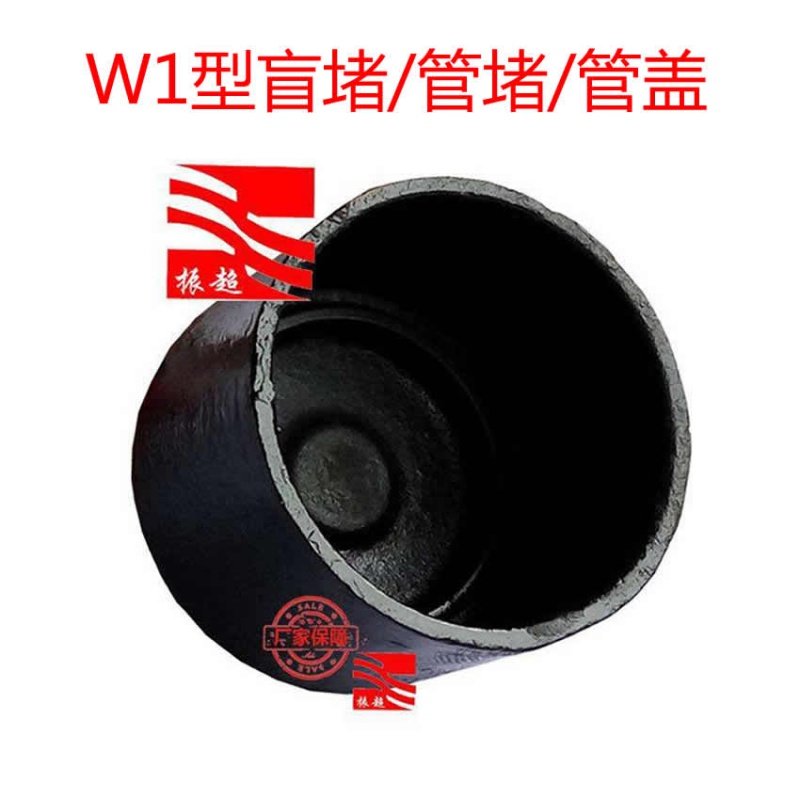 W1型离心机制柔性铸铁排水管件盲堵/管堵/管盖 厂家在类目 基础建材, 水管管材, 其他管材连接件, 管堵中 - 来自Buy2taobao.com提供专业的淘宝代购服务