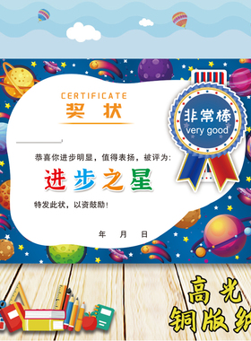幼儿园奖状星空进步小明星a4表扬信奖状卡通可爱供应空白多款