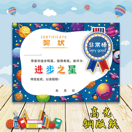 幼儿园奖状星空进步小明星a4表扬信奖状卡通可爱供应空白多款