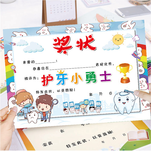 可爱卡通护牙小勇士医院定制奖状