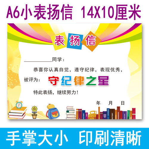 34号中小学生通用守纪律之星班主任卡通表扬信鼓励信可选