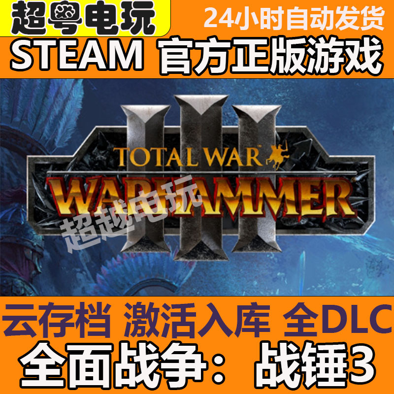 steam正版中文游戏全面战争:战锤3国区CDK激活码离线账号