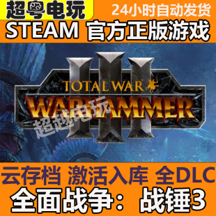 steam正版中文游戏全面战争:战锤3国区CDK激活码离线账号