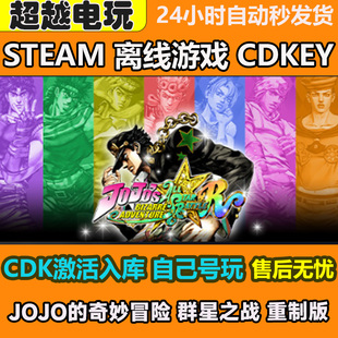 JOJO的奇妙冒险 群星之战 重制版Steam正版离线游戏全DLC解锁补丁