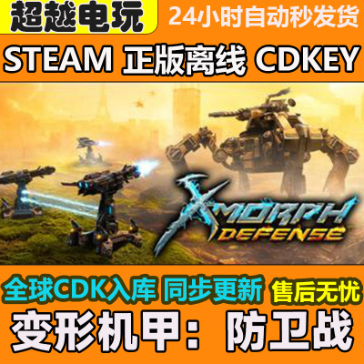 变形机甲：防卫战STEAM正版离线游戏 全DLC PC激活码可入库 CDKEY