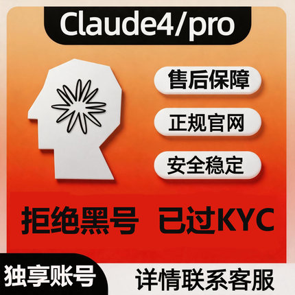 Claude4.6独享代充账号code克劳德订阅官方cluade4.6pro会员计划