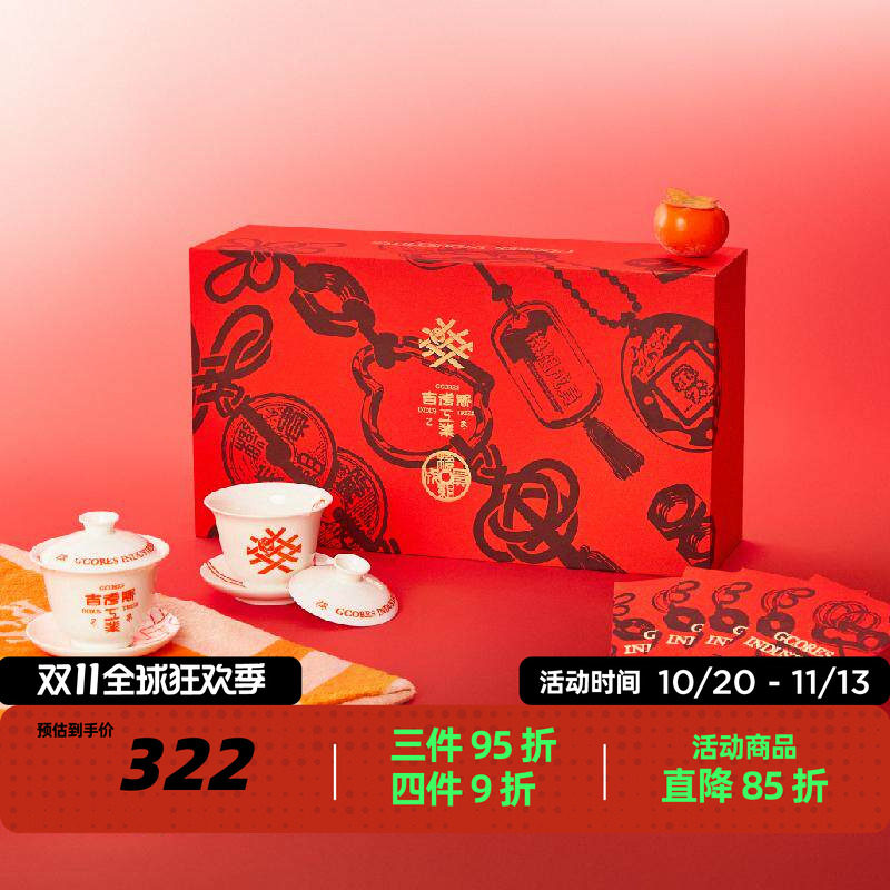 吉考斯工业 万事吉结蛇年系列 春节限定茶碗红包披肩礼盒新年套装