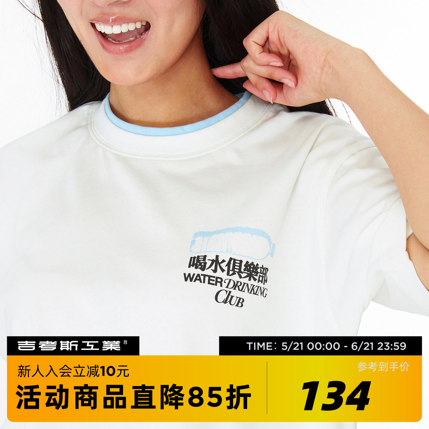 吉考斯工业喝水俱乐部印花纯棉假两件短袖T恤夏季透气圆领上衣