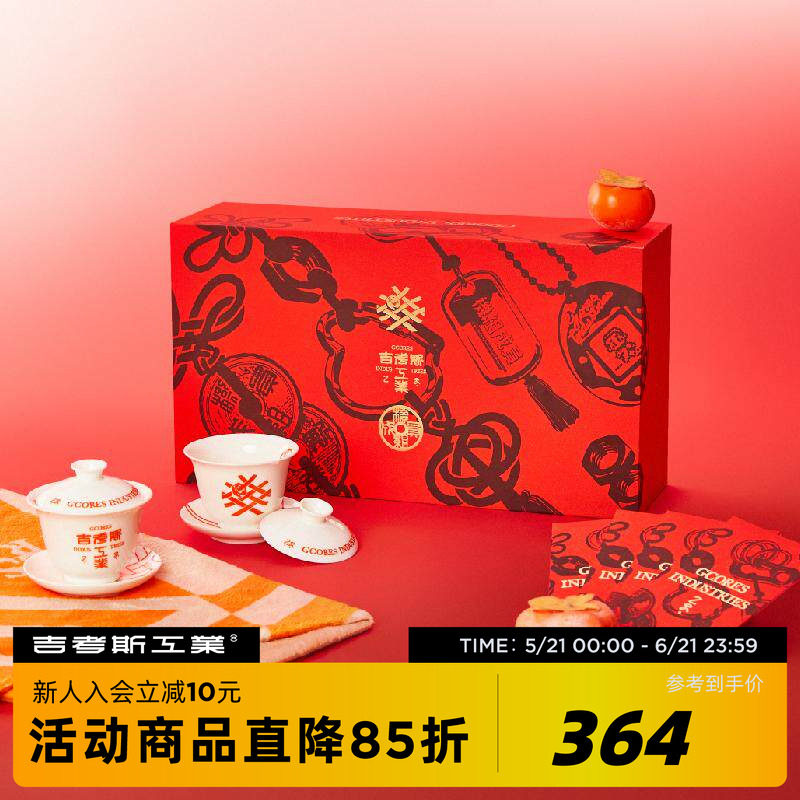 万事吉结新年礼盒吉考斯工业