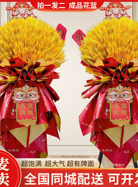 大麦开业花篮开张乔迁麦穗鲜花速递同城娄底娄星区双峰县全国配送