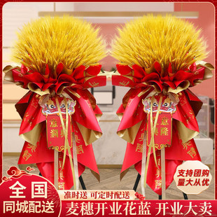 大麦开业花篮开张乔迁麦穗鲜花速递同城大朗镇松山湖镇全国配送