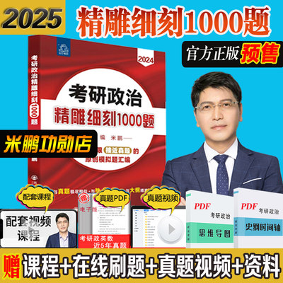 2025考研政治1000题试题