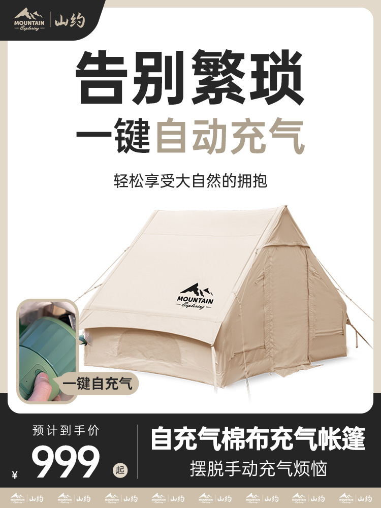 山约自动充气专业帐篷户外露营棉布折叠小屋防雨野营便携式加厚棚