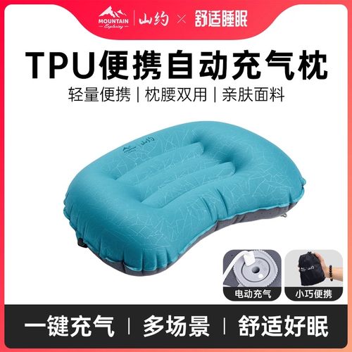 山约便携可折叠TPU充气枕头