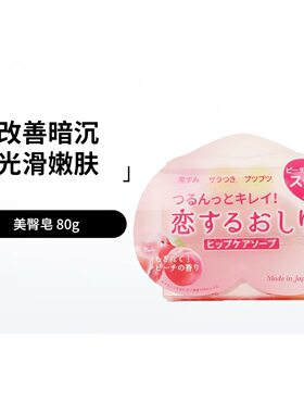 日本pelican蜜桃美臀皂去角质80g