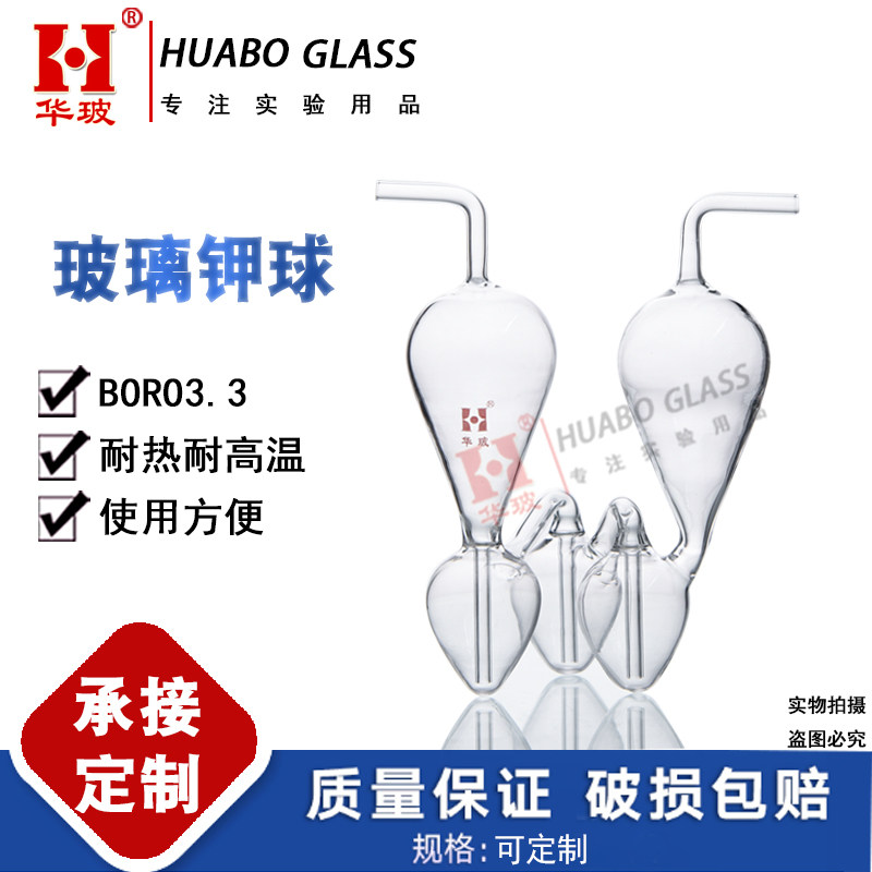 玻璃钾球1331具钙管钾球高硼硅玻璃钾球化学实验玻璃仪器可定制