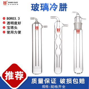 一体式冷阱分体式冷肼高硼硅玻璃直形球形直型球型分体式液氮用