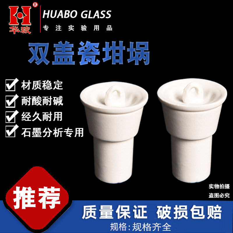 双盖瓷坩埚石墨行业专用双层坩埚耐腐蚀双层盖瓷挥发份坩埚20ml