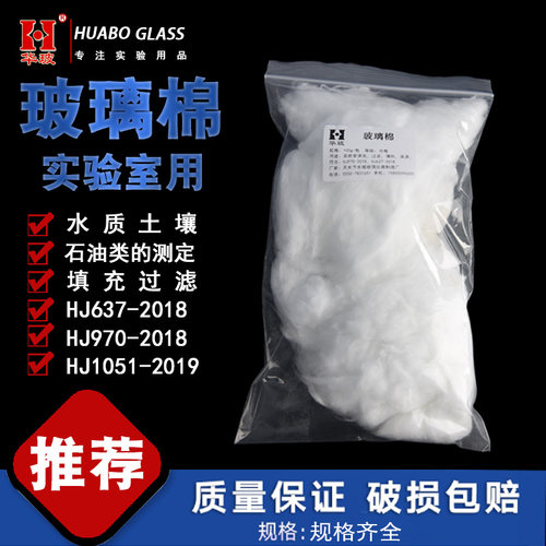 实验室玻璃棉水质土壤石油类的测定玻璃纤维棉硅酸镁吸附柱玻璃棉