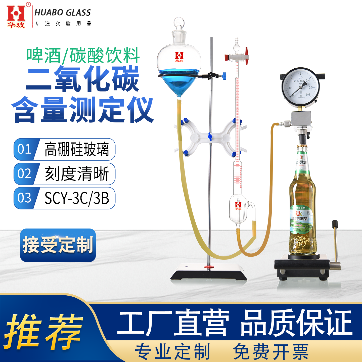 SCY-3B/3C啤酒饮料二氧化碳测定仪CO2测定管碳酸饮料含量检测仪器