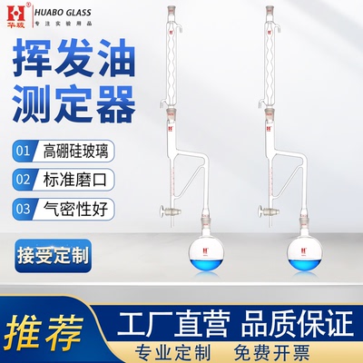 挥发油测定器500/1000mlGB/T17527-2009胡椒精油含量测定玻璃仪器