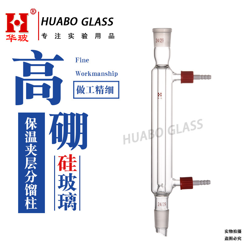 高硼硅玻璃保温夹层分馏柱具可拆式小咀尼龙盖14/22 19/26可定制
