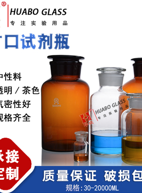 华鸥广口瓶玻璃磨砂带盖棕色试剂瓶白色茶色样品瓶2500ML10000ML