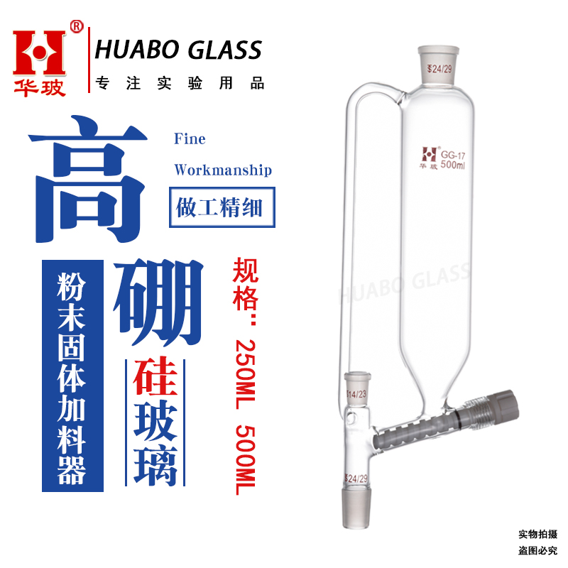 粉末固体加料器高硼硅玻璃250ml500ML24#螺旋阀门筒形加料漏斗