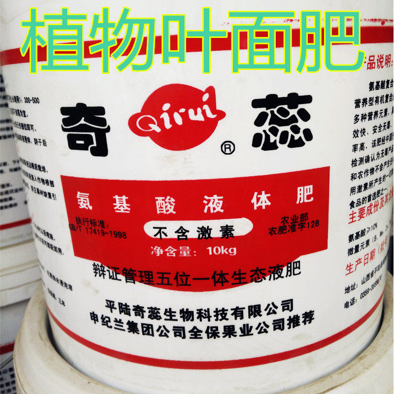 奇蕊牌 果树氨基酸 叶面肥复合肥营养液有机肥缓释肥水溶肥液体肥