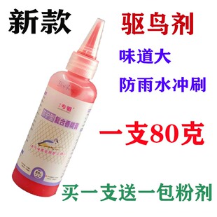 新款驱鸟剂鼠兔麻雀喜鹊果园强效驱鸟药膏包赶鸟果园电力农用铁路