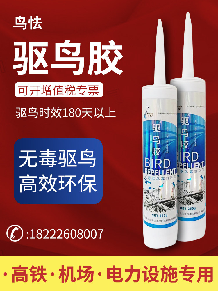 鸟怯驱鸟剂驱鸟药驱鸟器祛鸟赶鸟驱赶喜鹊电力铁路机场果园凝胶专,农用物资,驱鸟剂,淘宝优惠券,粉丝福利购,淘宝优惠卷