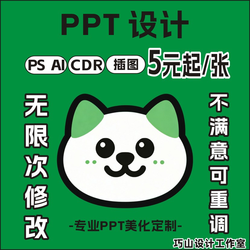 专业PPT设计定制卡通可爱风格PPT设计