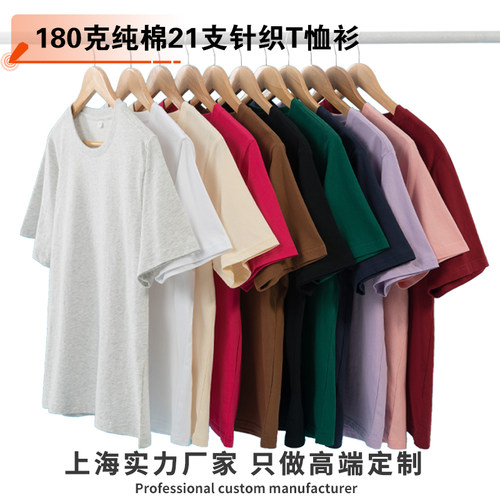 新款定制180克21支纯棉圆领T恤
