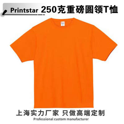 品时达Printstar250克重磅纯棉圆领短袖T恤男日系潮牌休闲宽松ins