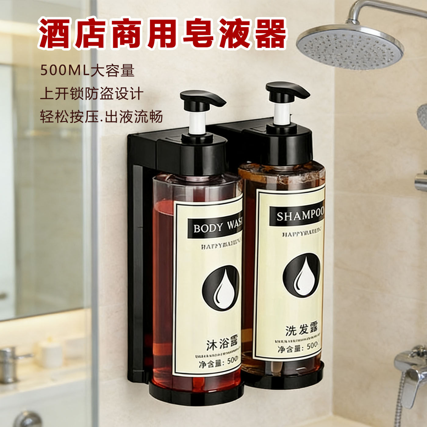 酒店皂液器壁挂式手动按压式洗发水沐浴露分装瓶洗手液盒子免打孔