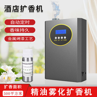 酒店大堂扩香机加香机空调商用大面积自动喷香机精油雾化香氛香薰