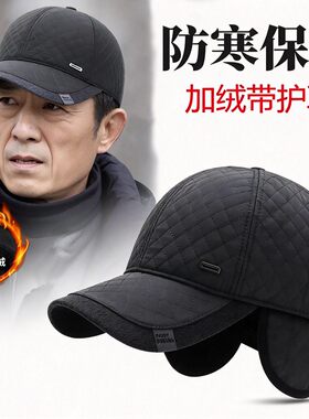 爸爸冬天加绒护耳鸭舌帽显年轻