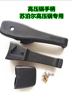 苏泊尔原装好帮手上下把子高压锅