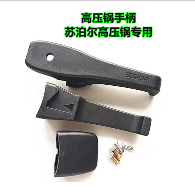 苏泊尔原装好帮手上下把子高压锅