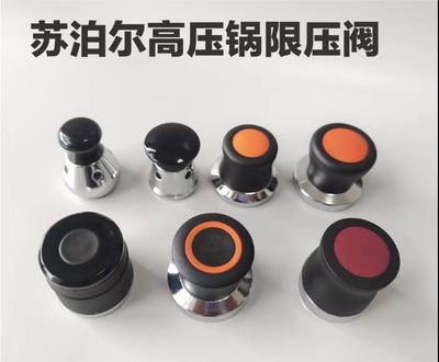 苏泊尔压力锅限压阀排气阀压力阀泄压阀安全阀重锤高压锅配件