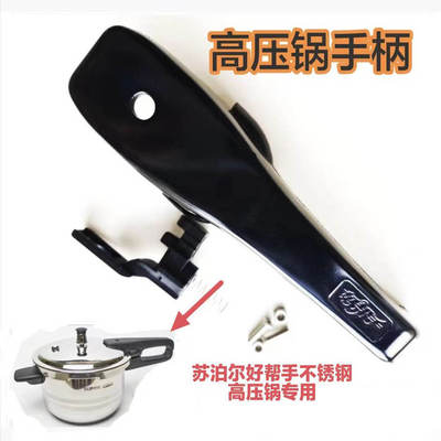 苏泊尔好帮手不锈钢高压锅手柄压力锅上把子ED锅盖把锅柄原厂配件