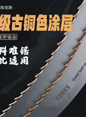 KUKES硬质合金涂层锯条高端优选