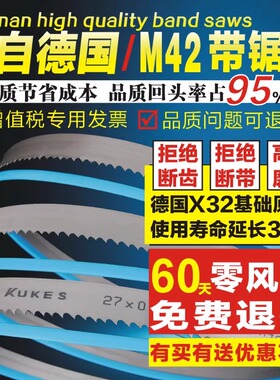 德国KUKES双金属锯床M42带锯条3505*27*0.9金属切割进口材质4115