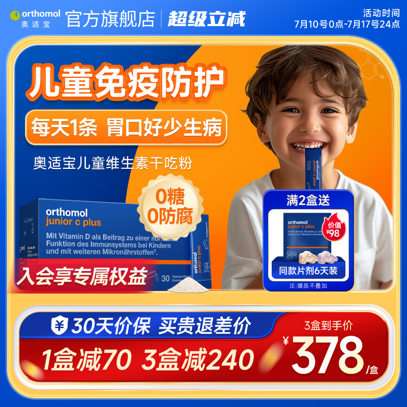德国27种营养橘子叶黄素Orthomol