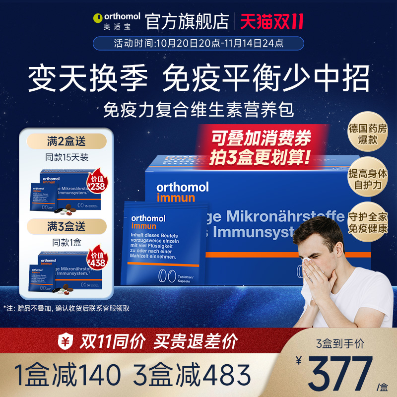 德国奥适宝免疫复合维生素