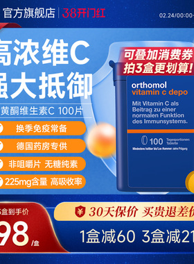 德国奥适宝vc口服维生素C免疫类黄酮维C非泡腾片无糖维他命C100片