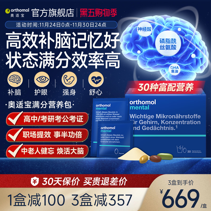 德国奥适宝满分营养包脑眼身心up