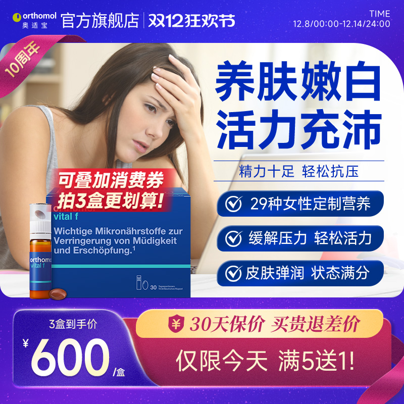 德国奥适宝女士复合维生素